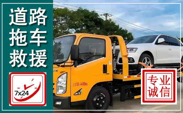 苏仙拖车救援,汽车救援拖车电话