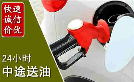 苏仙中途送油场景与案例