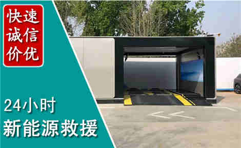 苏仙新能源汽车救援场景与案例