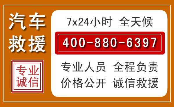 苏仙汽车救援电话 苏仙汽车救援电话.jpg