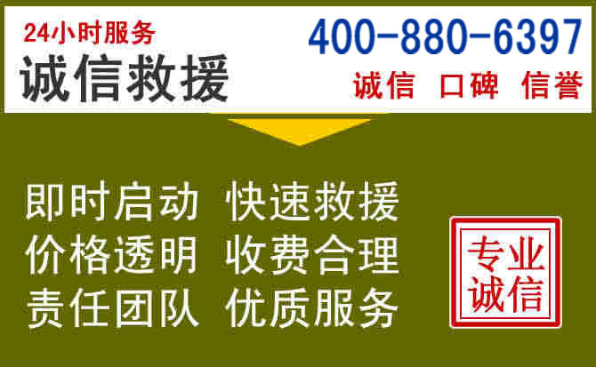 苏仙汽车救援电话 苏仙汽车救援电话