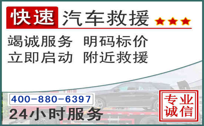 苏仙长春拖车电话 苏仙长春拖车电话